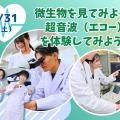 東京医学技術専門学校 【臨床検査技師/2時間】学校の雰囲気を知ろう（保護者大歓迎）