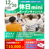 仙台リゾート＆スポーツ専門学校 ★休日限定　miniオープンキャンパス★