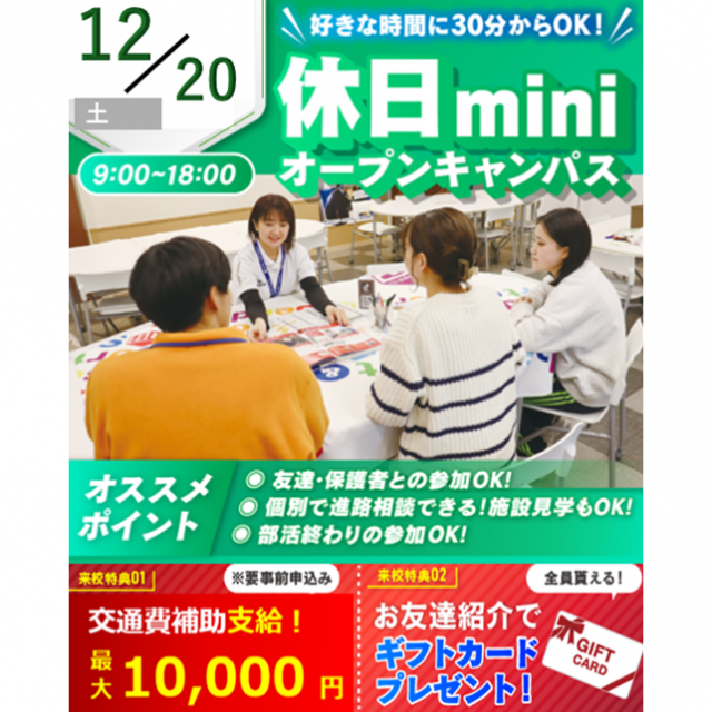 仙台リゾート＆スポーツ専門学校 ★休日限定　miniオープンキャンパス★1