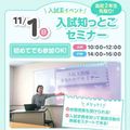 広島医療秘書こども専門学校 高校2年生先取り！入試知っとこセミナ―☆初めて参加もOK！！