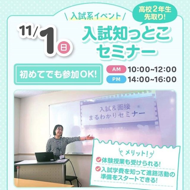 広島医療秘書こども専門学校 高校2年生先取り！入試知っとこセミナ―☆初めて参加もOK！！1