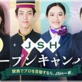 大阪ホテル・観光＆ウェディング専門学校 JSHオープンキャンパス