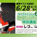 大阪アニメーションカレッジ専門学校 イラストレーター しづさん  ライブペイント＆イラスト講座