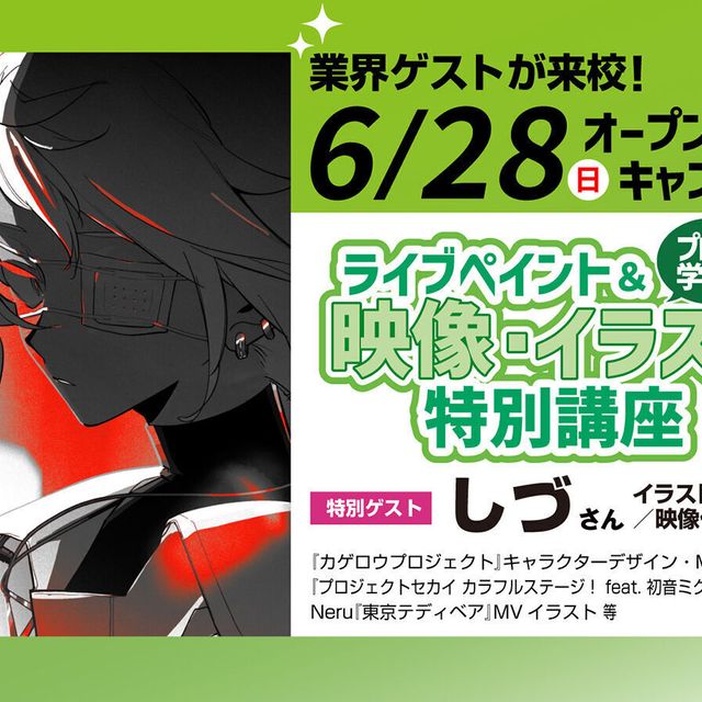 大阪アニメーションカレッジ専門学校 イラストレーター しづさん  ライブペイント＆イラスト講座1