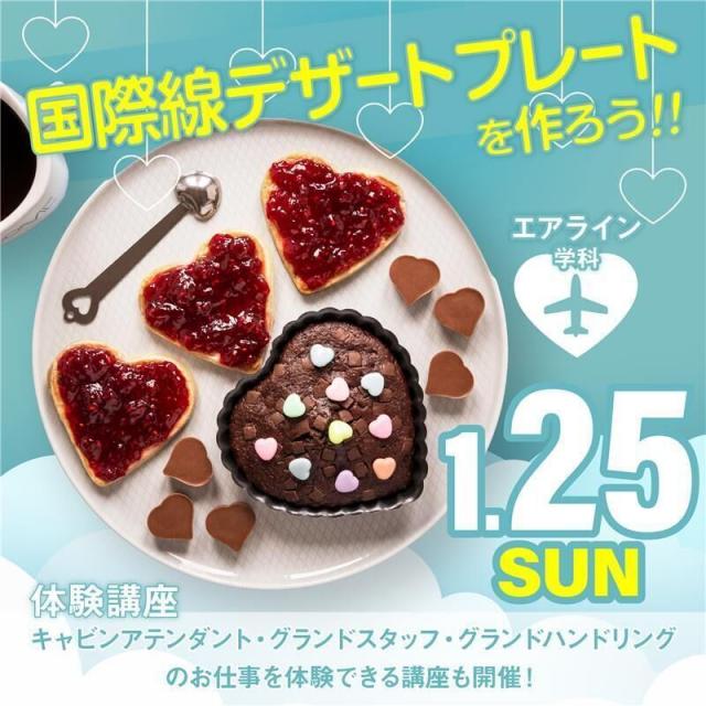 専門学校名古屋ホスピタリティ・アカデミー 【キャビンアテンダント体験】国際線デザートプレートを作ろう！1
