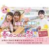 日本こども福祉専門学校 新高３年生必見！春のニフィス祭開催♪特典盛りだくさん！