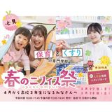 新高３年生必見！春のニフィス祭開催♪特典盛りだくさん！の詳細