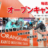 4月 オープンキャンパスの詳細