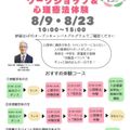 国際医療福祉大学 【東京赤坂で臨床心理を学ぶ】 ワークショップ＆心理療法体験