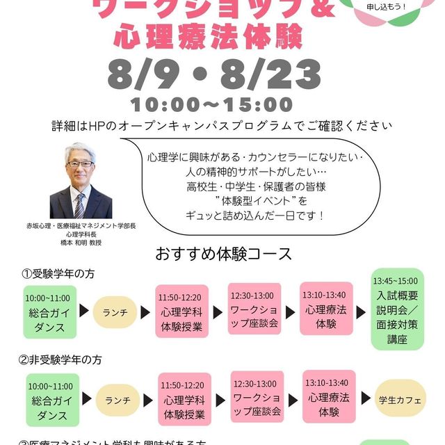 国際医療福祉大学 【東京赤坂で臨床心理を学ぶ】 ワークショップ＆心理療法体験1