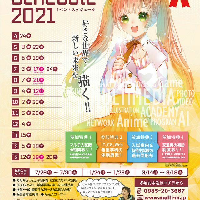 オープンキャンパスのお知らせ 宮崎マルチメディア専門学校のオープンキャンパス情報と予約申込 スタディサプリ 進路