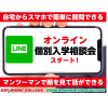 キャットミュージックカレッジ専門学校 気軽に参加できる！オンラン個別入学相談会