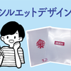 広告デザイン専門学校 シルエットと文字を使ってオリジナルクリアファイルを作ろう