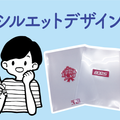 シルエットと文字を使ってオリジナルクリアファイルを作ろう／広告デザイン専門学校
