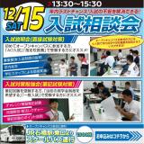 【入試相談会】年内ラストオーキャン!今なら自分で踏み出せる!の詳細
