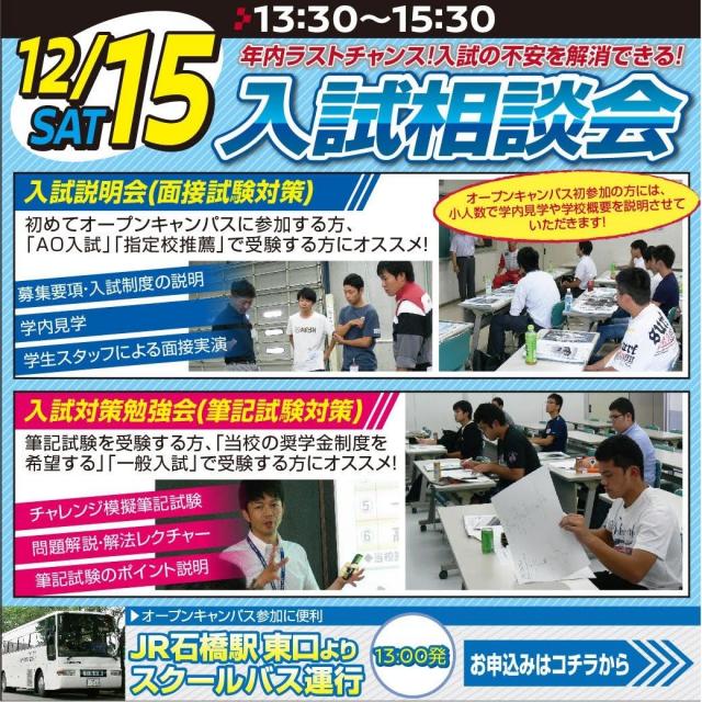 専門学校 日産栃木自動車大学校 【入試相談会】年内ラストオーキャン!今なら自分で踏み出せる!1