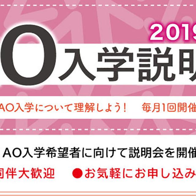 広告デザイン専門学校 AO入学説明会 ~ AOって一体何だろう?1