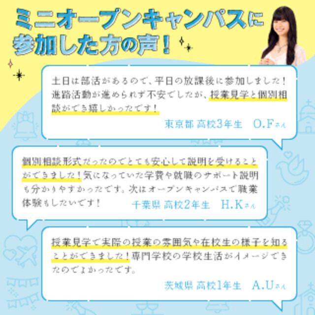東京ウェディング＆ブライダル専門学校 【最短30分OK】夏休み個別相談miniオープンキャンパス2