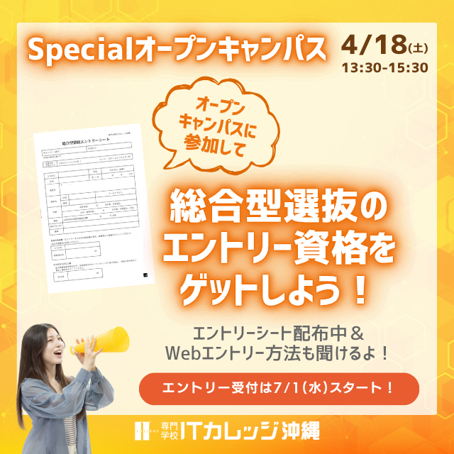 専門学校　ＩＴカレッジ沖縄 【初心者でも大丈夫】ホワイトハッカー体験3