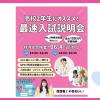 東京ビューティーアート専門学校 【入試制度が変わります！】高校2年生向け！最速入試説明会！