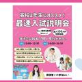 東京ビューティーアート専門学校 【入試制度が変わります！】高校2年生向け！最速入試説明会！
