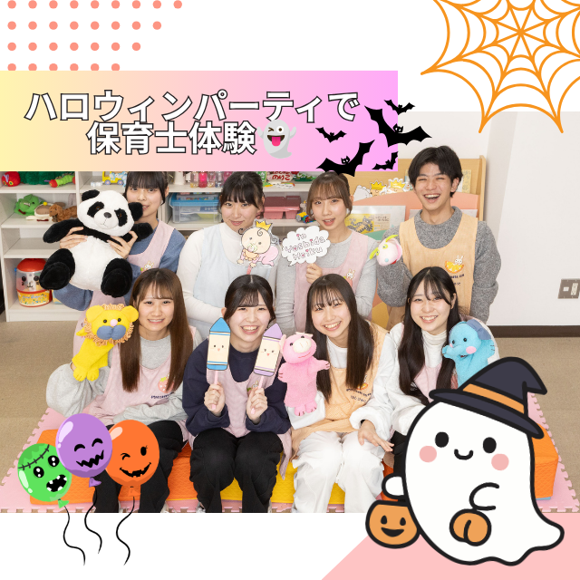 専門学校北海道福祉・保育大学校 ハロウィン体験で保育士体験♪【保育未来学科】1