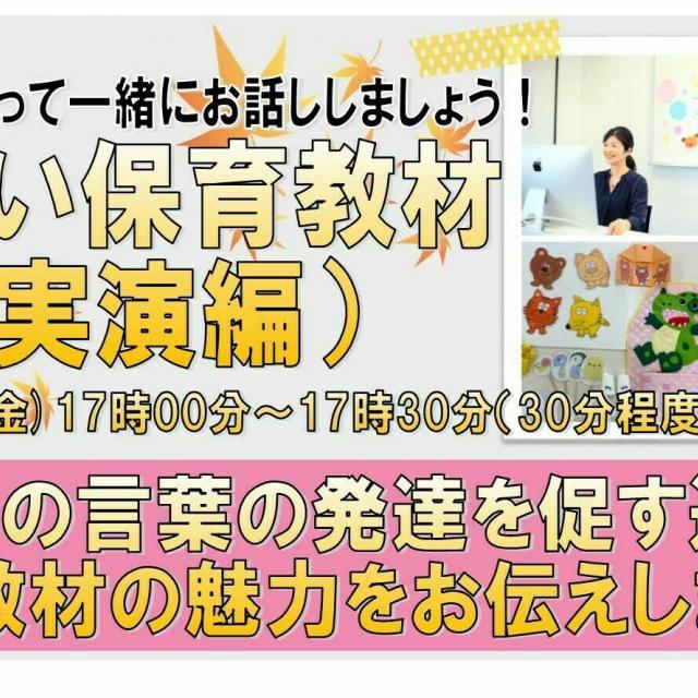 福岡女子短期大学 9/30(金)オンライン特別講座「楽しい保育教材(実演編)」1