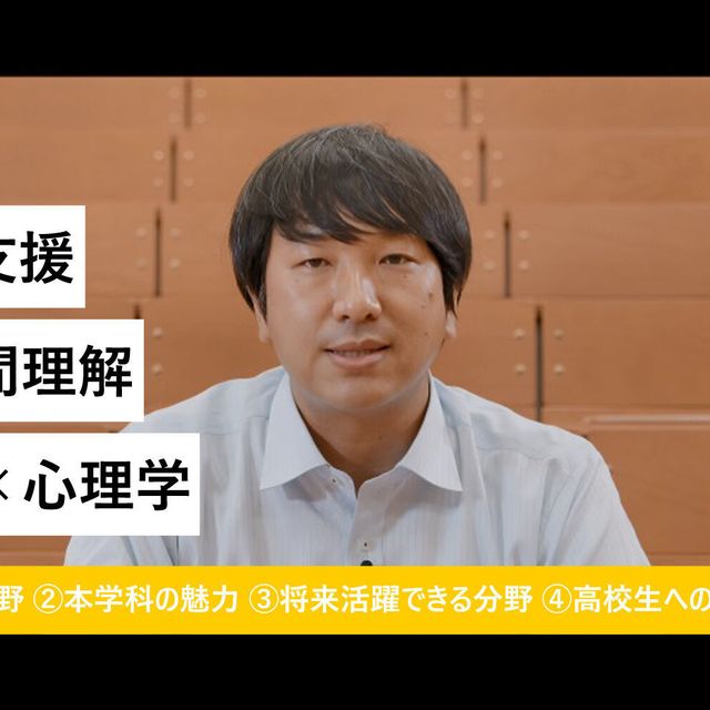 鹿児島純心大学 【YouTubeOC】3分で分かる教育・心理学科のポイント3