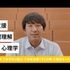 鹿児島純心大学 【YouTubeOC】3分で分かる教育・心理学科のポイント3