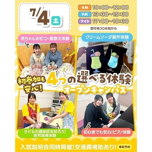 仙台こども専門学校 【初めての方大歓迎★】選べる4つの保育体験♪交通費補助あり！1