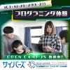 専門学校北海道サイバークリエイターズ大学校 【情報システム分野】未経験でもできる！プログラミング体験
