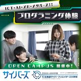 【情報システム分野】未経験でもできる！プログラミング体験の詳細