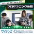 専門学校北海道サイバークリエイターズ大学校 【情報システム分野】未経験でもできる！プログラミング体験1