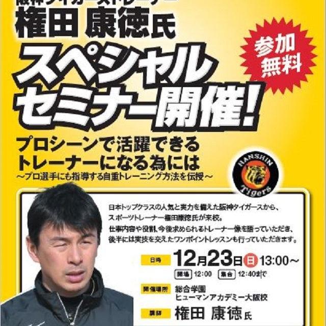 総合学園ヒューマンアカデミー大阪校 【スポーツ】阪神タイガーストレーナーによるトレーナー体験1