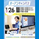 【初心者大歓迎】選べるオープンキャンパス＊交通費支給＊の詳細