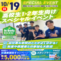 広島リゾート＆スポーツ専門学校 【1・2年生スペシャル】部活で役立つ！SPオープンキャンパス