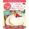 東京スイーツ＆カフェ専門学校 12/20(日)いちごのドームケーキ