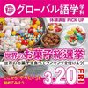 専門学校名古屋ホスピタリティ・アカデミー 【グローバル】世界のお菓子総選挙　お菓子を食べてランキング