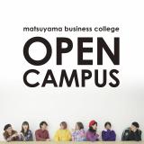 OPEN CAMPUSの詳細