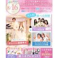 横浜ウェディング＆ブライダル専門学校 【全学年対象】業界丸わかりスペシャルオープンキャンパス♪