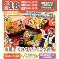 千葉こども専門学校 【SPECIAL】お菓子でおせちを作ろう体験