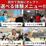 【チームスタッフ/スポーツビジネス】選べる体験オーキャン！の詳細