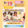 大宮こども専門学校 【来校型】子どもたちがやってくる！保育のせんせい体験♪