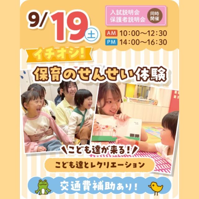 大宮こども専門学校 【来校型】子どもたちがやってくる！保育のせんせい体験♪1