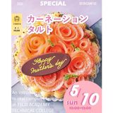 スペシャルイベント　カーネーションタルト　交通費補助有の詳細