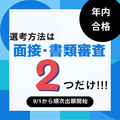 川口短期大学 【総合・学校推薦対策講座を開催】選考は面接と書類の２つだけ
