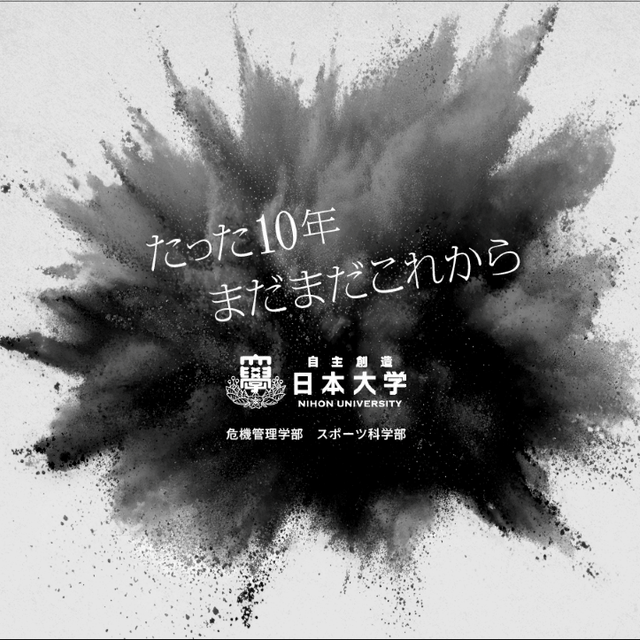 日本大学 【危機管理学部】オープンキャンパス2026（全2回）2