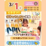 【来校型】保育のせんせい体験♪の詳細