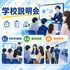 日本国際工科専門学校 学校説明会2