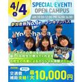 横浜リゾート＆スポーツ専門学校 【交通費補助あり】在校生によるスポーツスペシャルイベント！